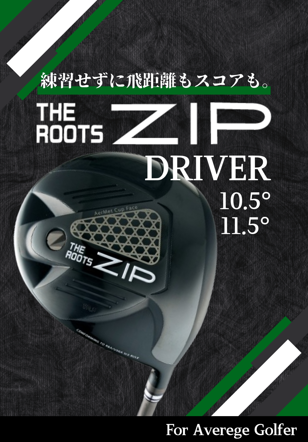 THE ROOTS ZIP DRIVER｜ザ・ルーツ ジップ ドライバー - ルーツゴルフ